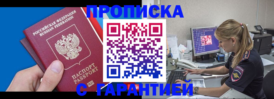 временная регистрация для школы в Опочке