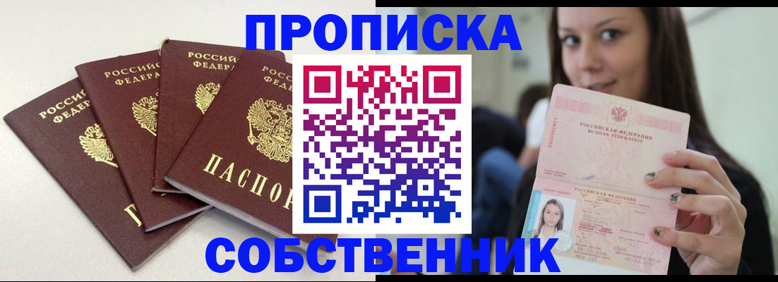 временная регистрация купить в Опочке