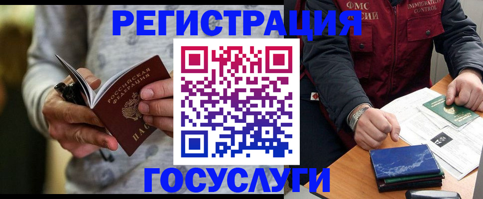 миграционный учет в Опочке