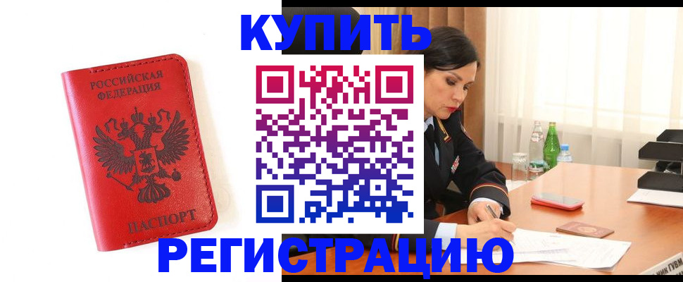 прописка для работы в Опочке