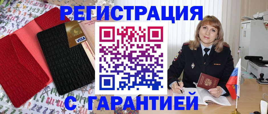временная регистрация 2025 в Опочке