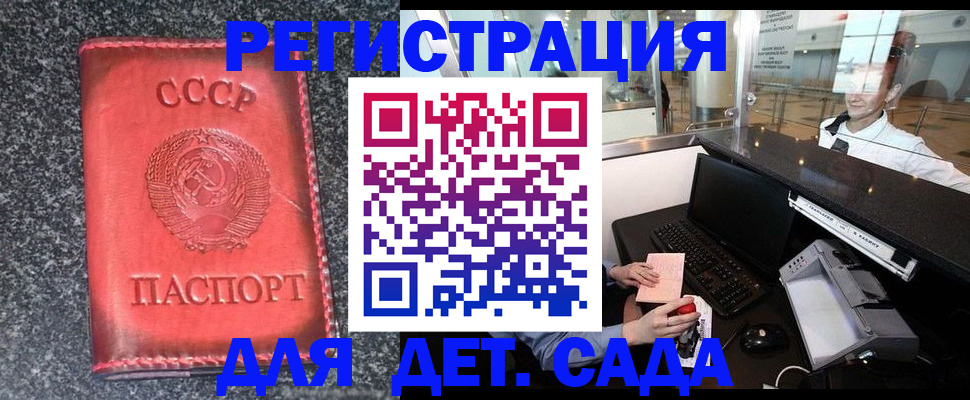 временная регистрация для всех в Опочке