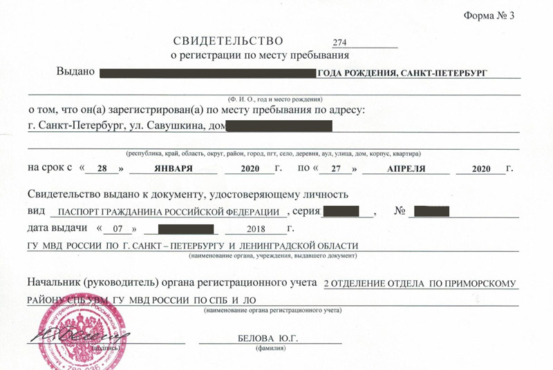 временная регистрация в Опочке